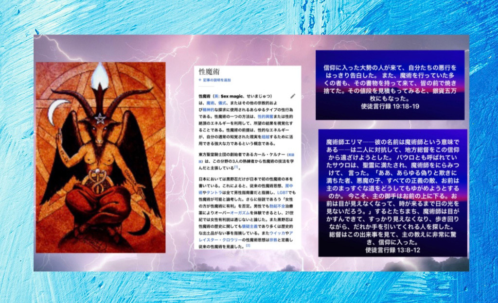 #性魔術 と #性エネルギー #聖書 には？by #yusukekusuyama