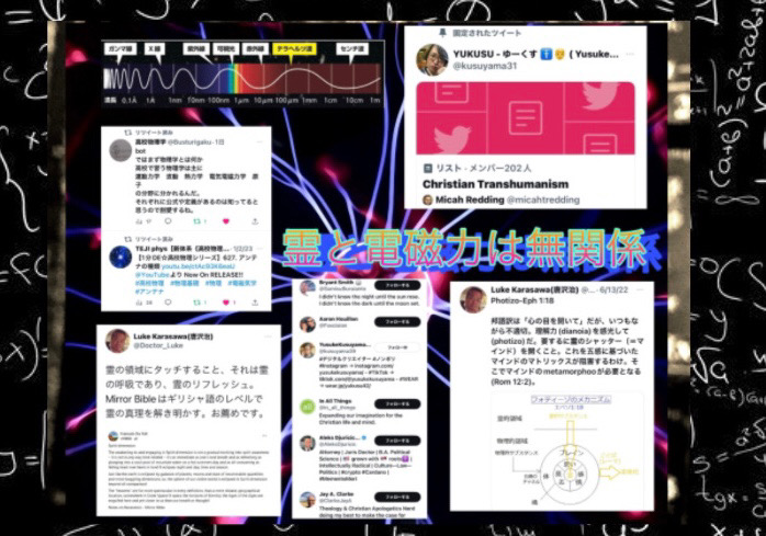 #Twitter #霊 と #電磁力 は #無関係 by #yusukekusuyama