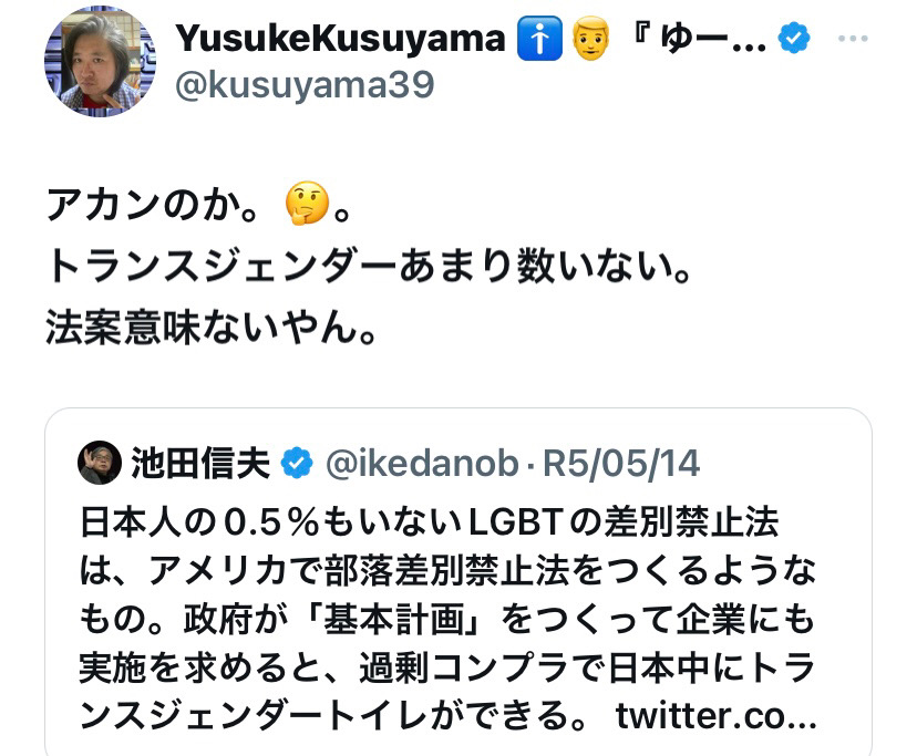 #トランスジェンダー あまりに少ない #法案 意味ない by #yusukekusuyama1975